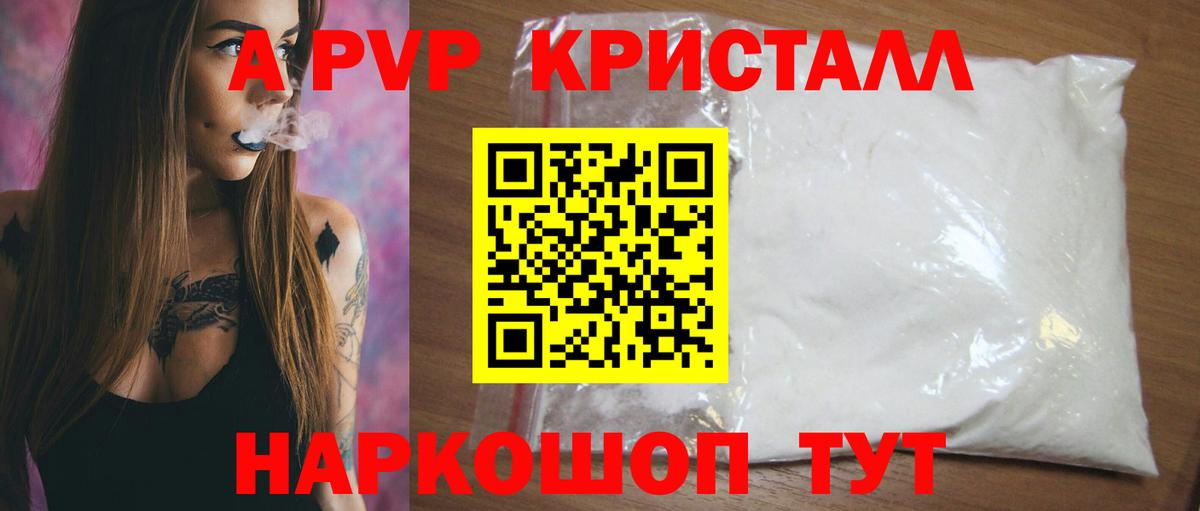 Лесосибирск  Alpha PVP крисы CK  Вход с VPN  Alfa_PVP СК КРИС  А ПВП Соль 