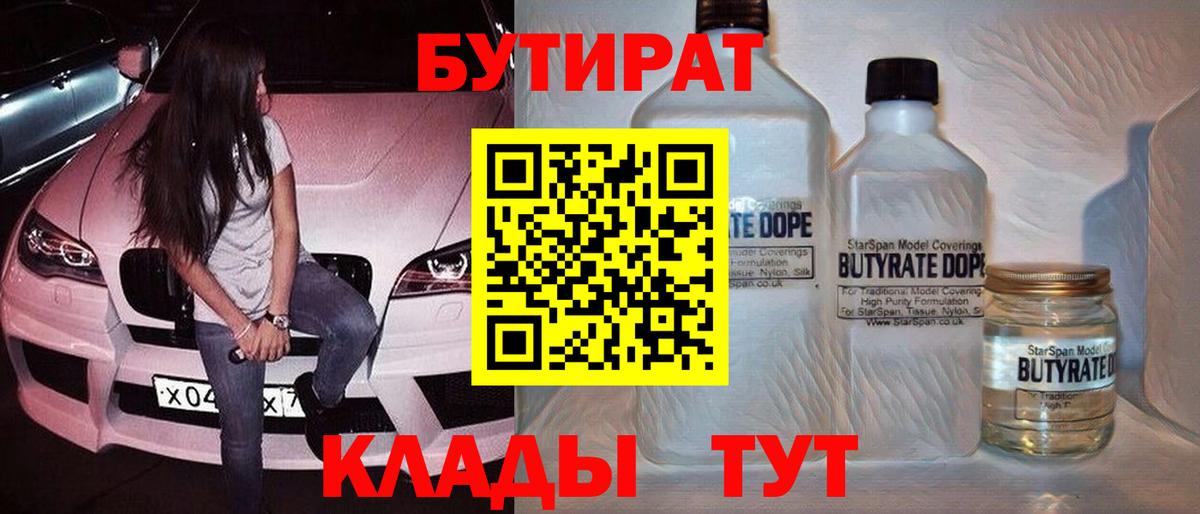 Бутират буратино  Вход с VPN  Лесосибирск 