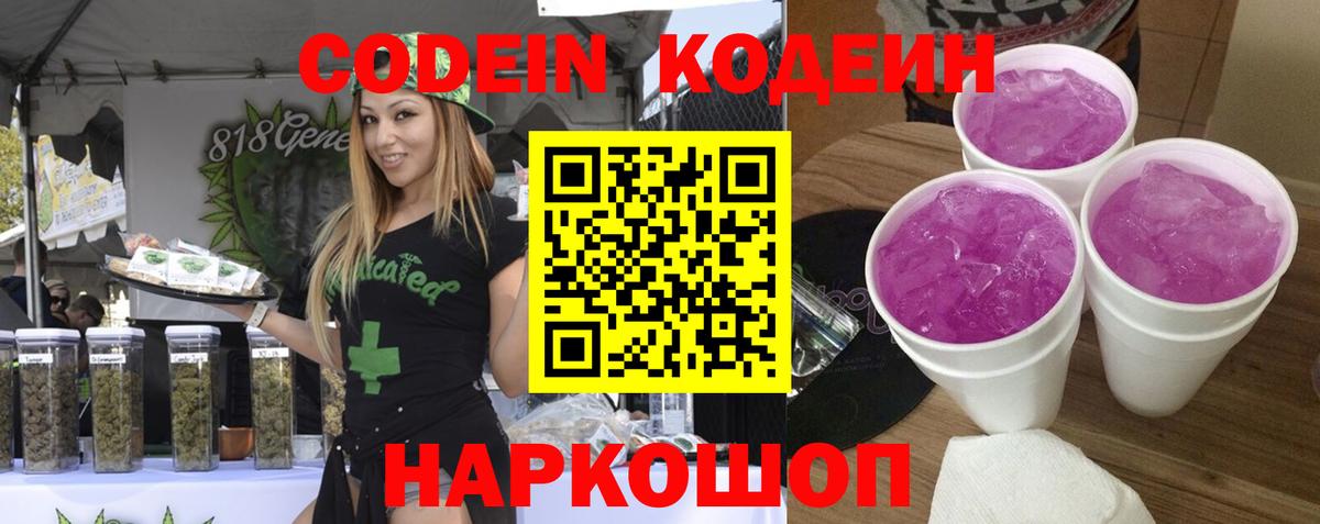 Кодеиновый сироп Lean напиток Lean (лин)  Вход с VPN  Лесосибирск  Codein напиток Lean (лин) 