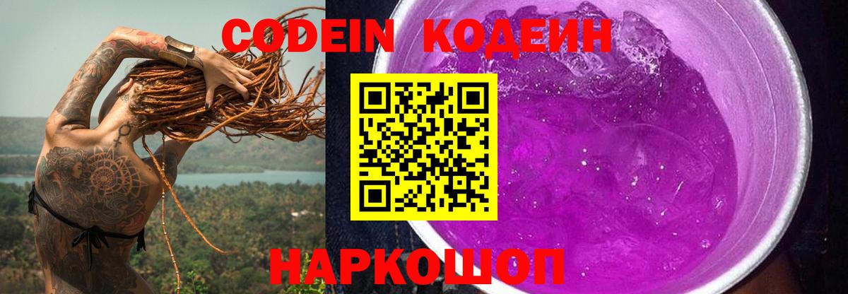 Кодеиновый сироп Lean Purple Drank Лесосибирск