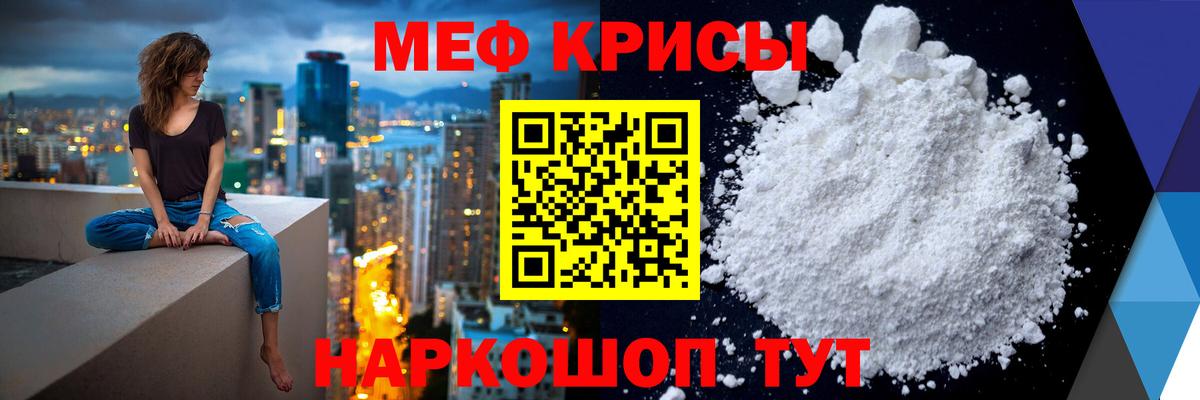Лесосибирск  МЯУ-МЯУ  Мефедрон  МЕФ 4 MMC  Вход с VPN 