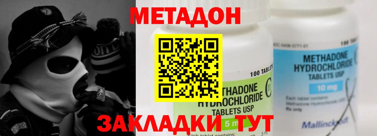 Метадон methadone Лесосибирск